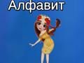 Játék Taya abc online
