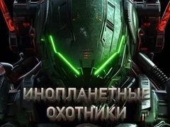 Játék Idegen vadászok online Játék Idegen vadászok online