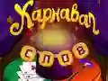 Játék Cirkuszi szavak: Varászlathéz online