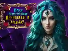 Játék Fantasztikus hercegnők és gonoszok: Puzzlék online Játék Fantasztikus hercegnők és gonoszok: Puzzlék online