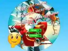 Játék Kerek puzzle: Gyűjtsd a vicces karácsonyi képeket online Játék Kerek puzzle: Gyűjtsd a vicces karácsonyi képeket online